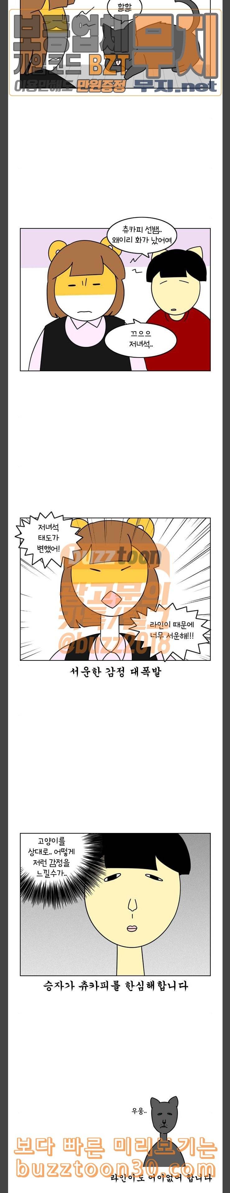 자취로운 생활 148화 반려묘와 투닥투닥 2