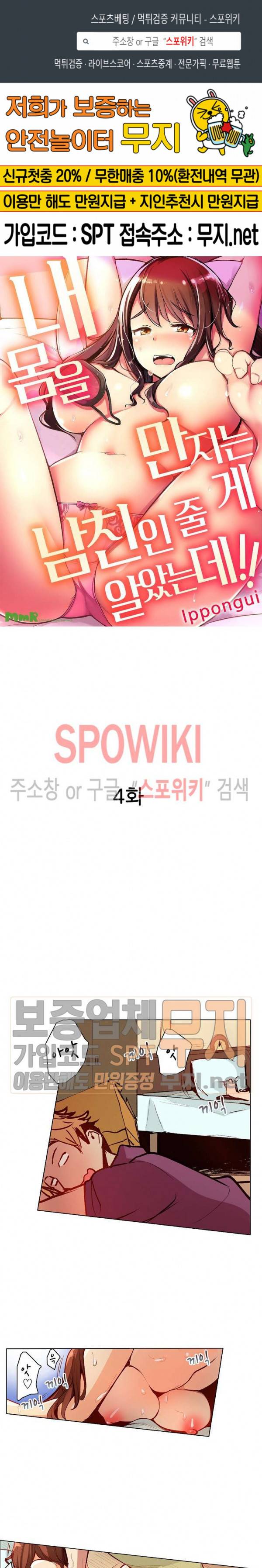 내 몸을 만지는 게 남친인 줄 알았는데!! 4화 1