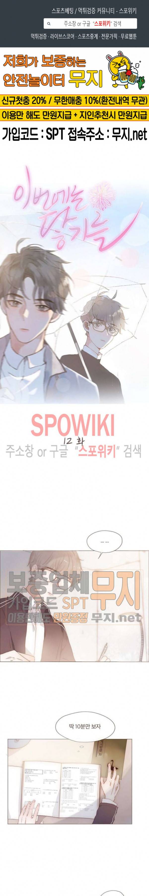 이번에는 닿기를 12화 1
