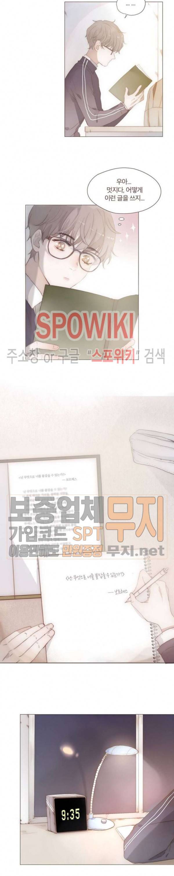 이번에는 닿기를 12화 2