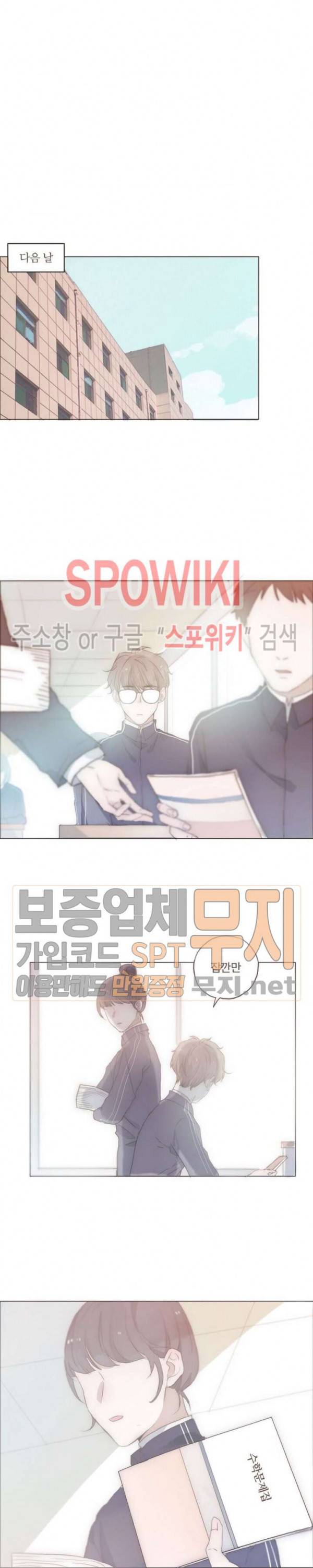 이번에는 닿기를 12화 4