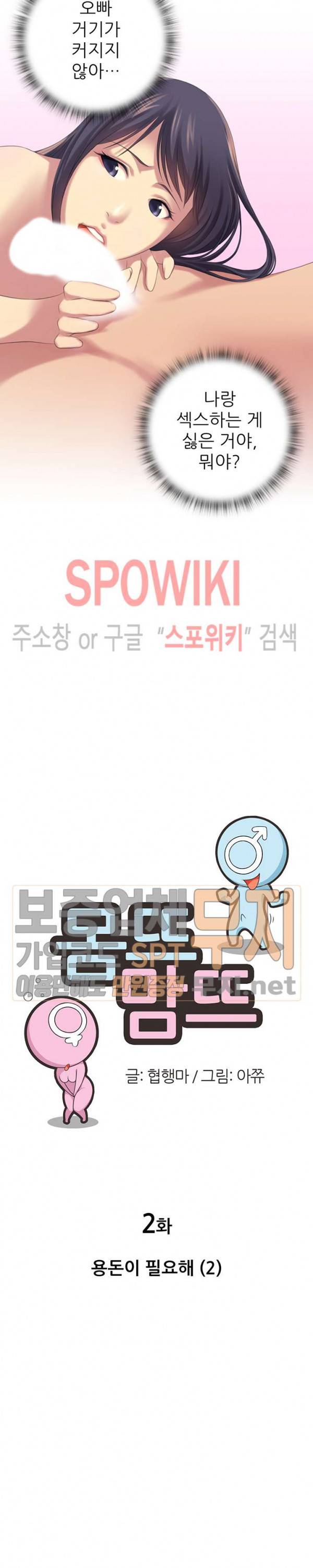 몸뜨맘뜨 2화 2