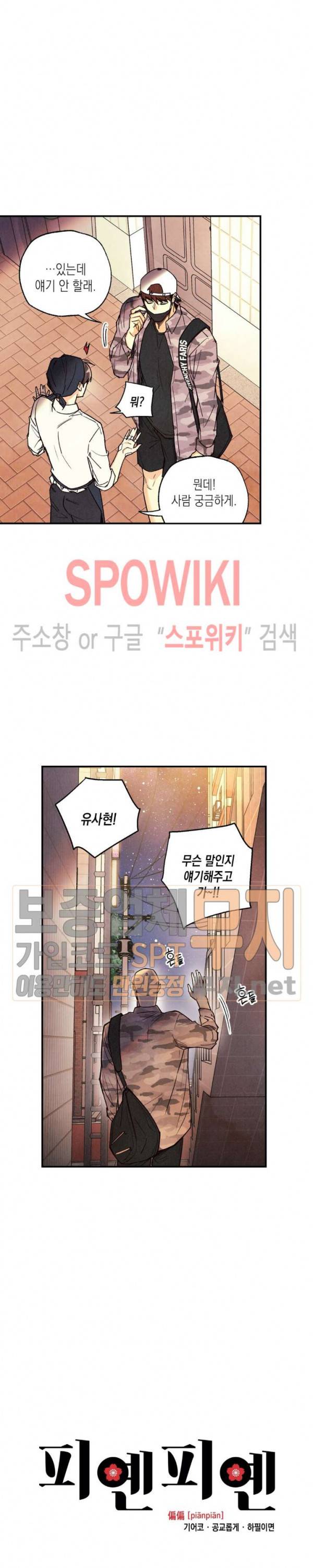 피옌피옌 12화 2