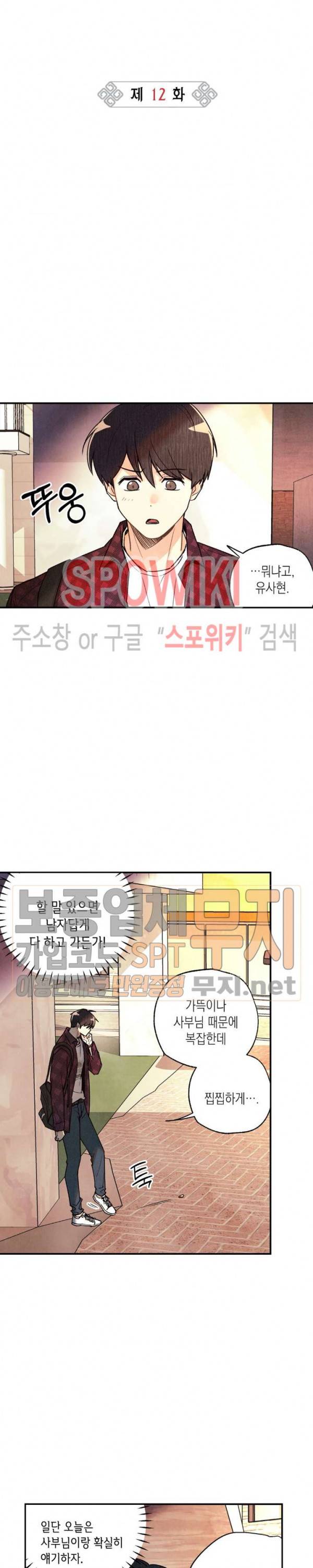 피옌피옌 12화 3