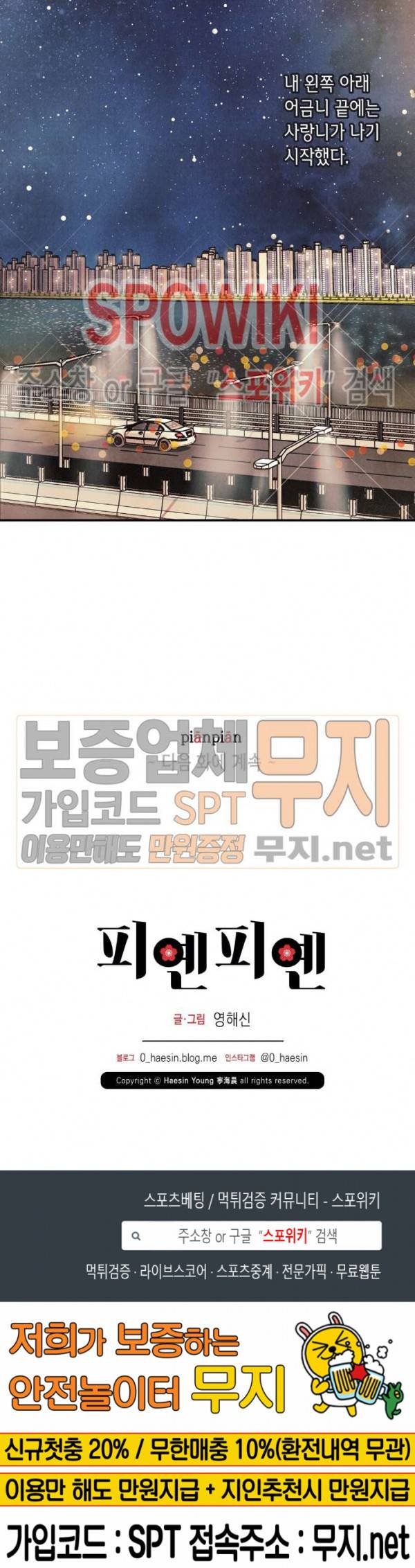 피옌피옌 12화 24