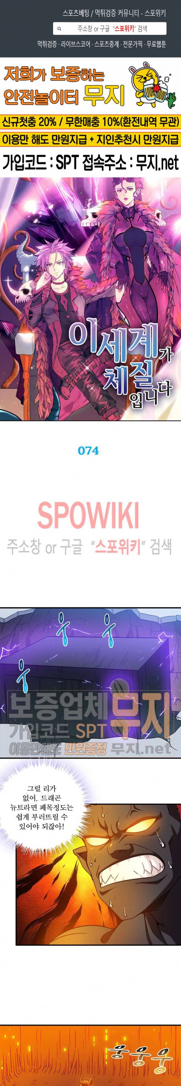 이세계가 체질입니다 74화 1