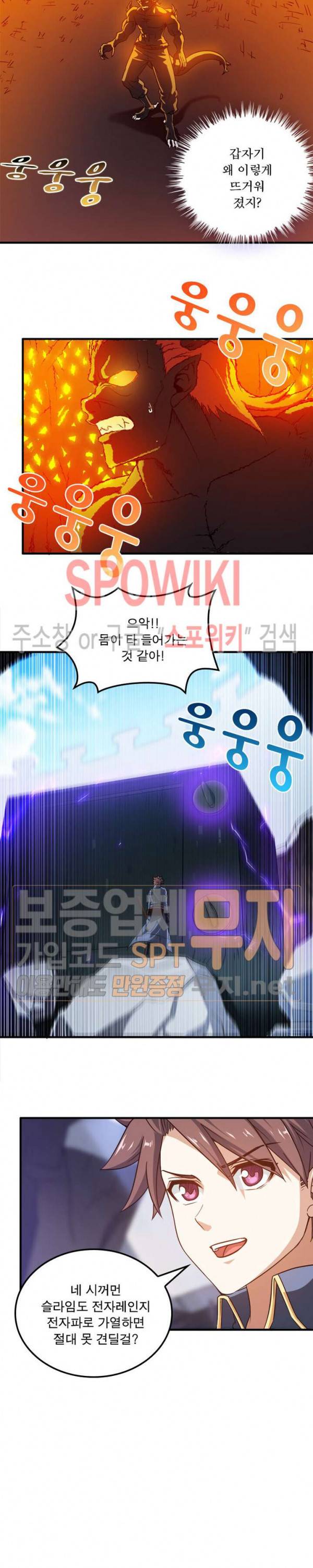 이세계가 체질입니다 74화 2