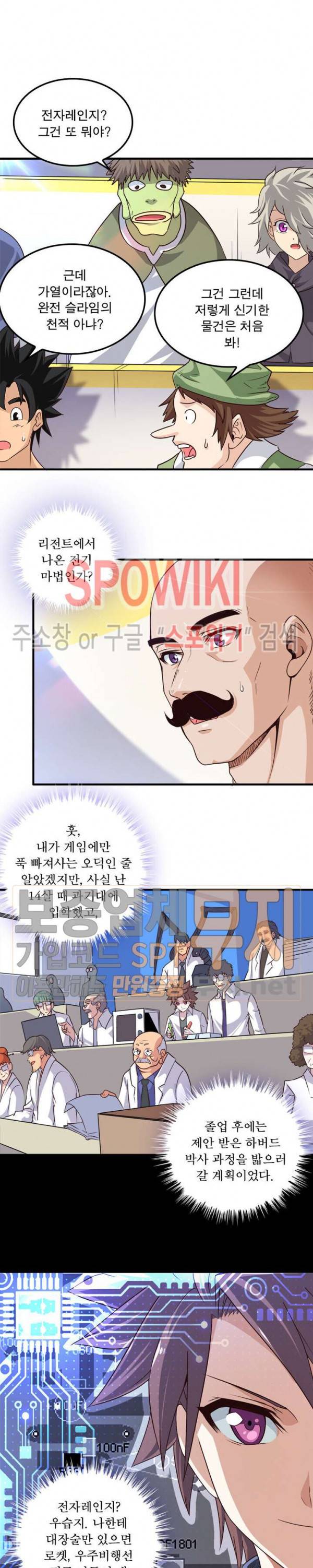 이세계가 체질입니다 74화 3