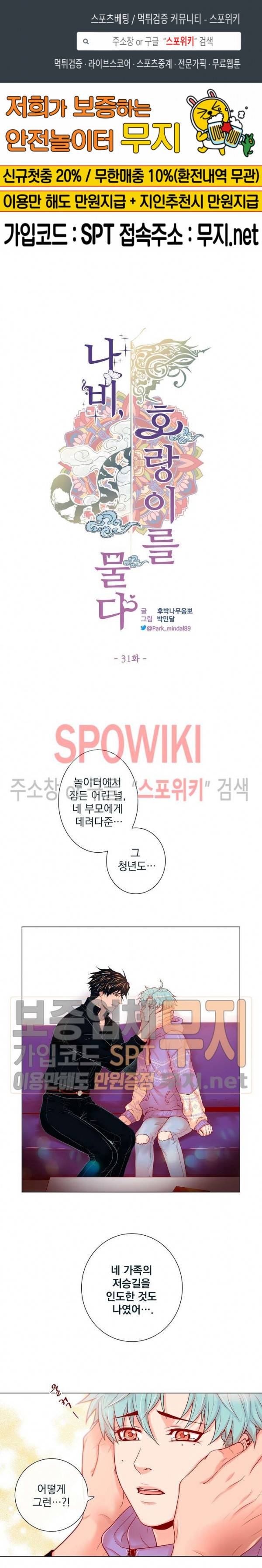 나비, 호랑이를 물다 31화 시즌1 최종화 1