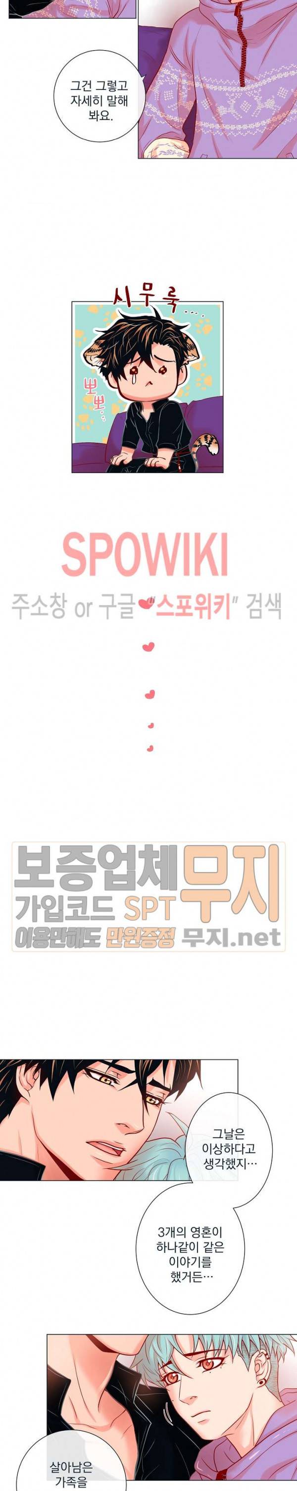 나비, 호랑이를 물다 31화 시즌1 최종화 3