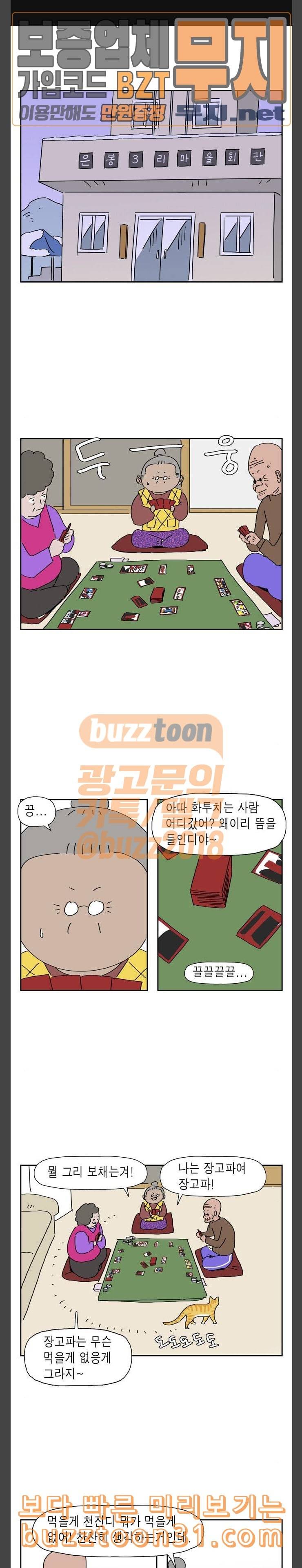 좀비딸 69화 1