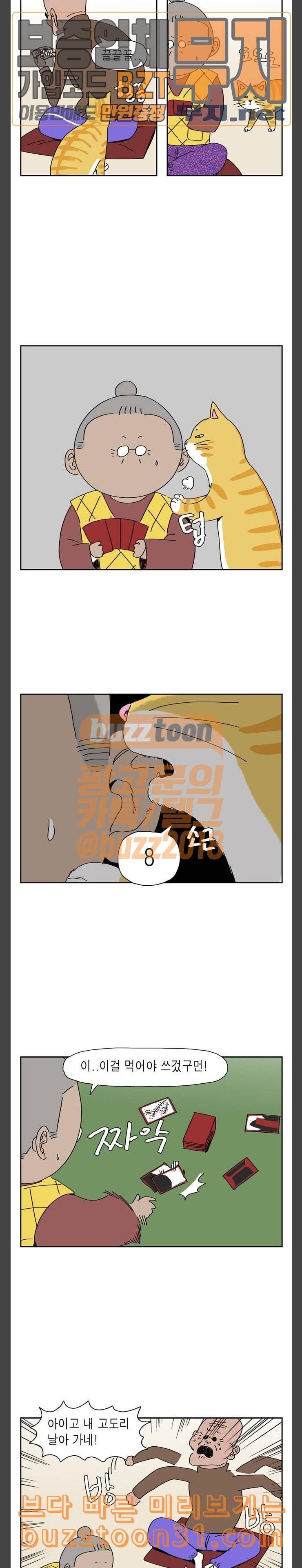 좀비딸 69화 2