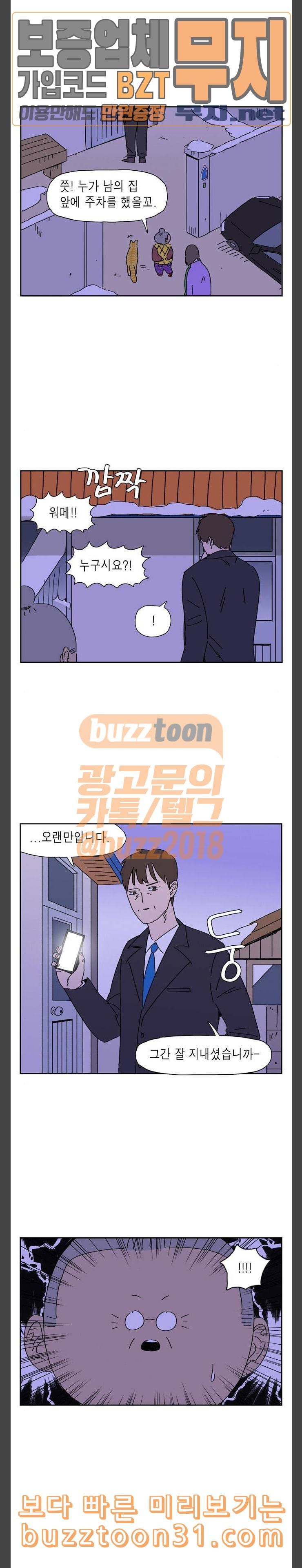 좀비딸 69화 4