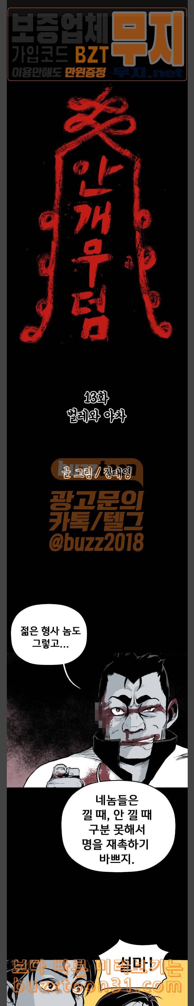 안개무덤 13화 벌레와 야차 1