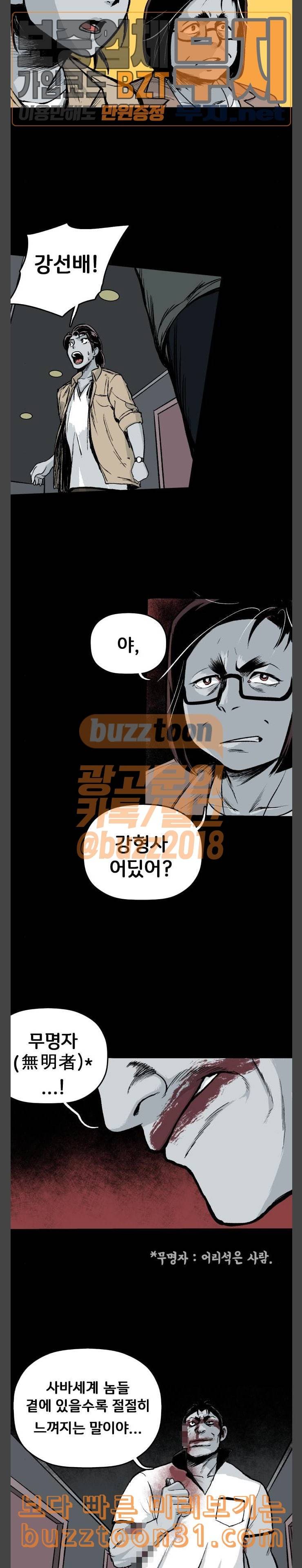 안개무덤 13화 벌레와 야차 2