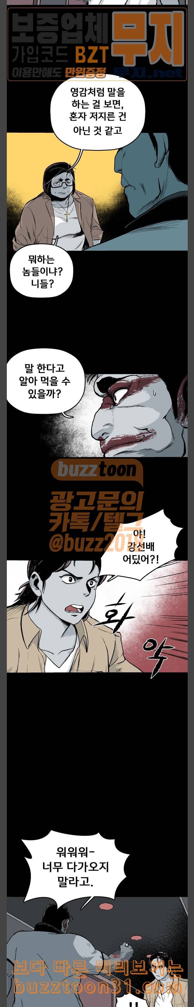 안개무덤 13화 벌레와 야차 3
