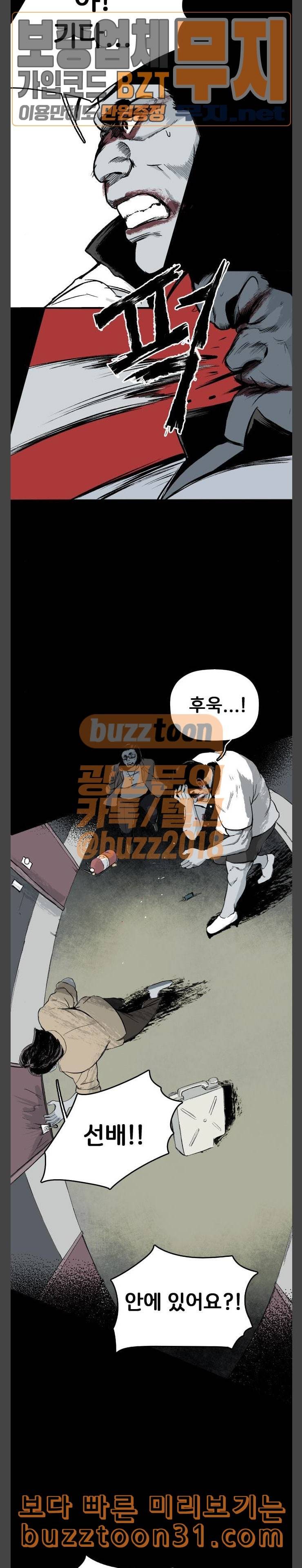 안개무덤 13화 벌레와 야차 5