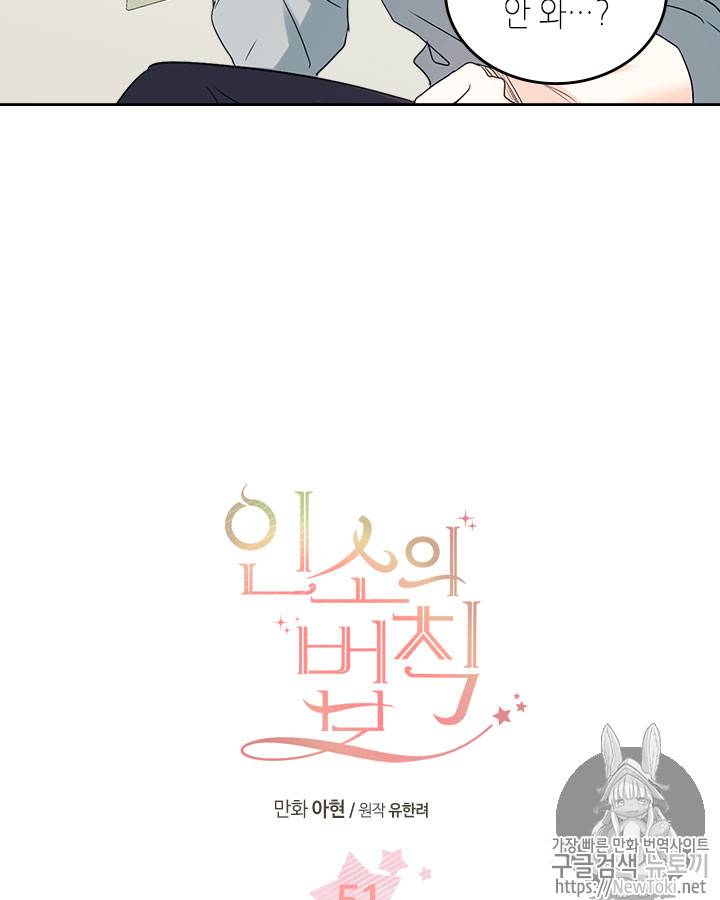 인소의 법칙 51화 3