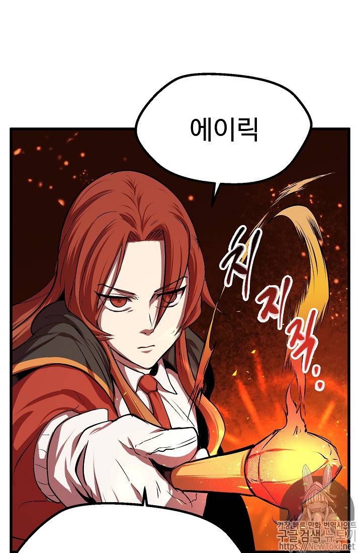 이계 검왕 생존기 16화 2