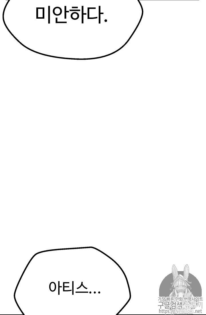 이계 검왕 생존기 16화 3