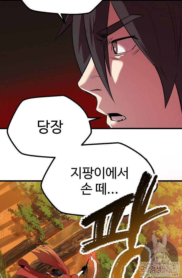 이계 검왕 생존기 16화 4