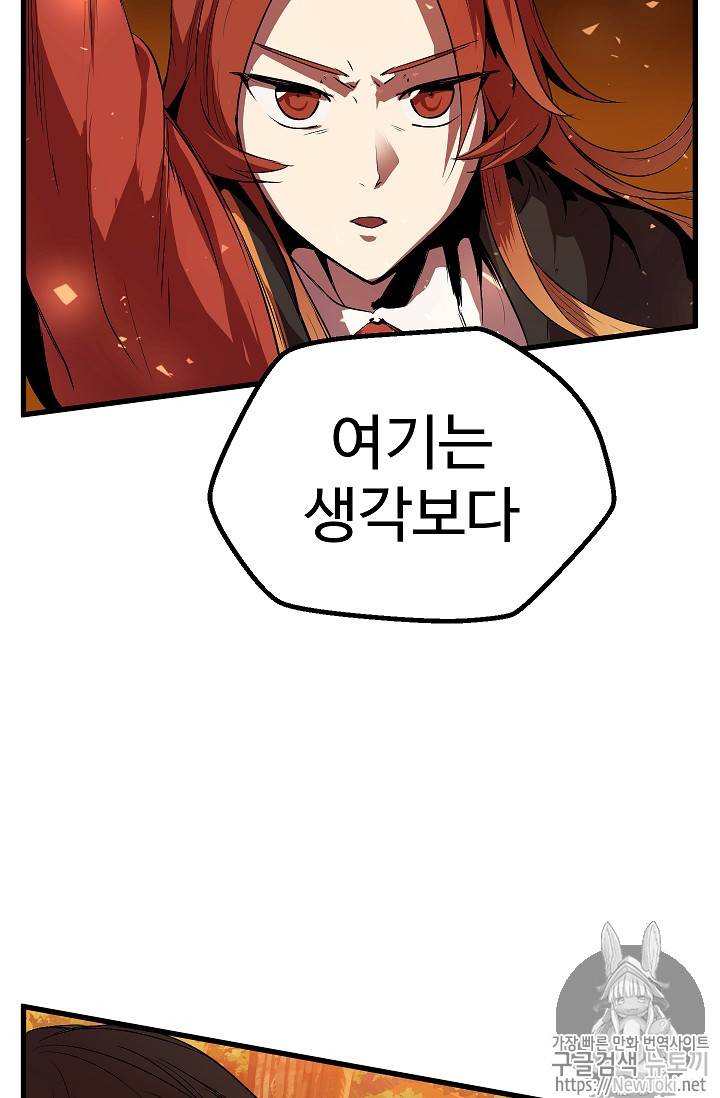 이계 검왕 생존기 16화 7