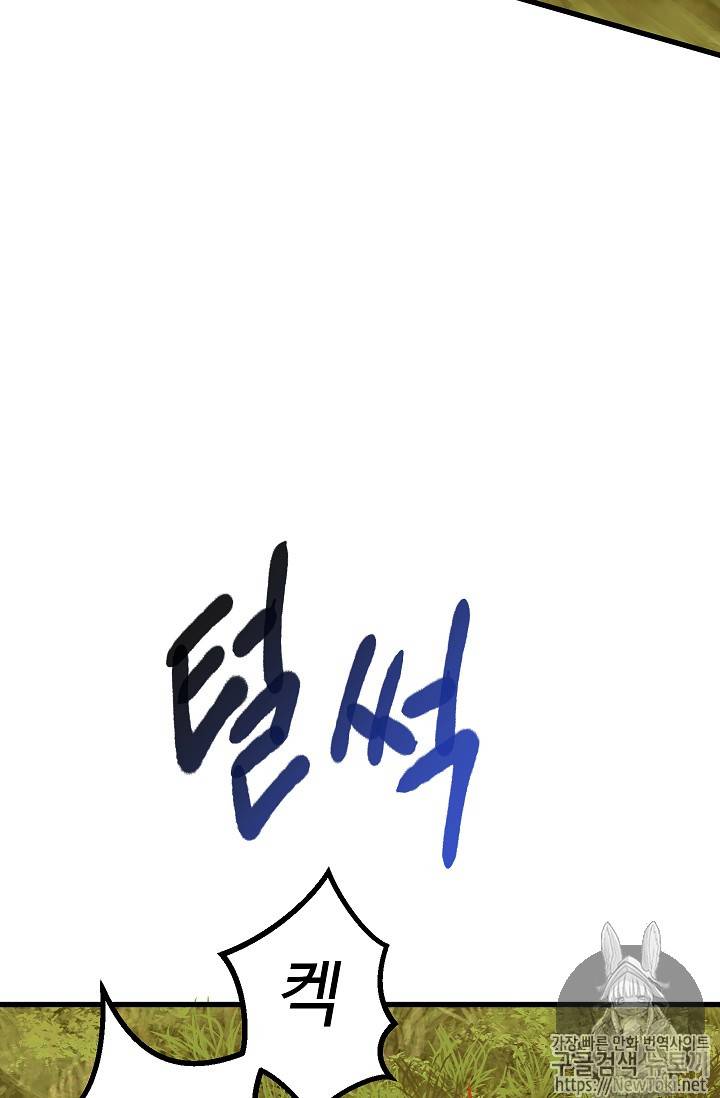이계 검왕 생존기 16화 10
