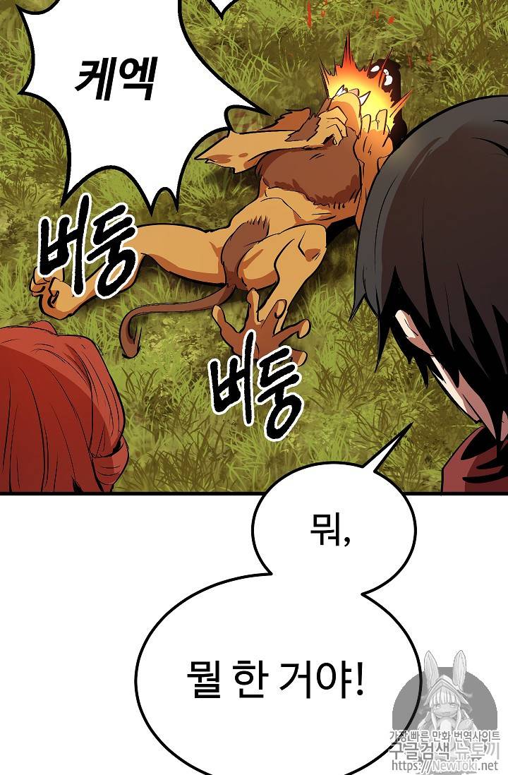이계 검왕 생존기 16화 11