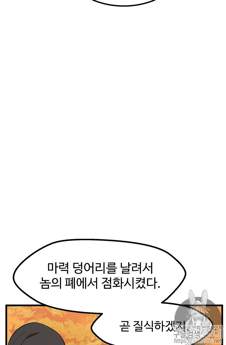 이계 검왕 생존기 16화 12