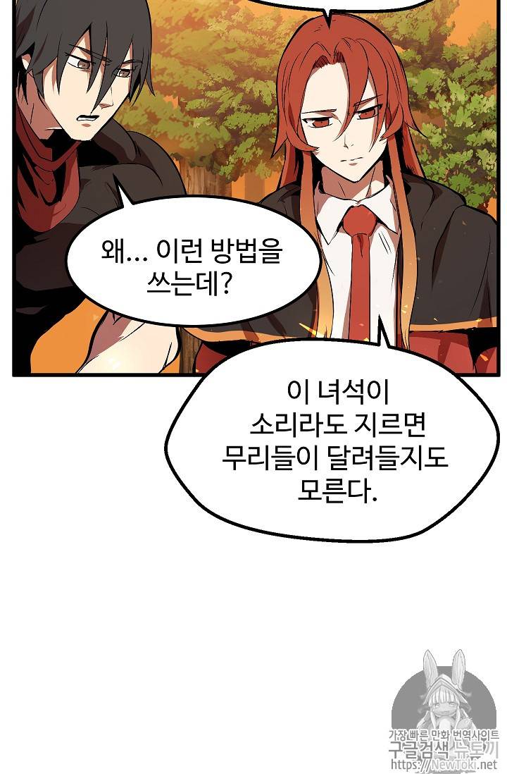 이계 검왕 생존기 16화 13