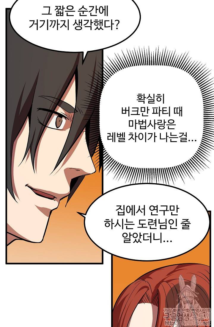 이계 검왕 생존기 16화 15