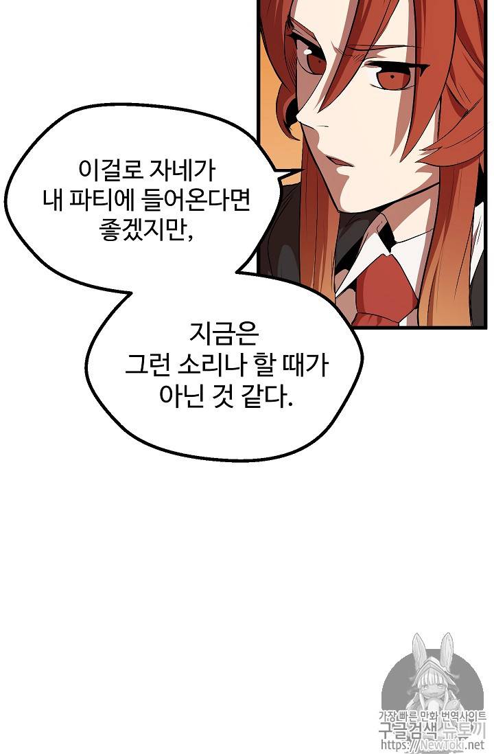 이계 검왕 생존기 16화 16