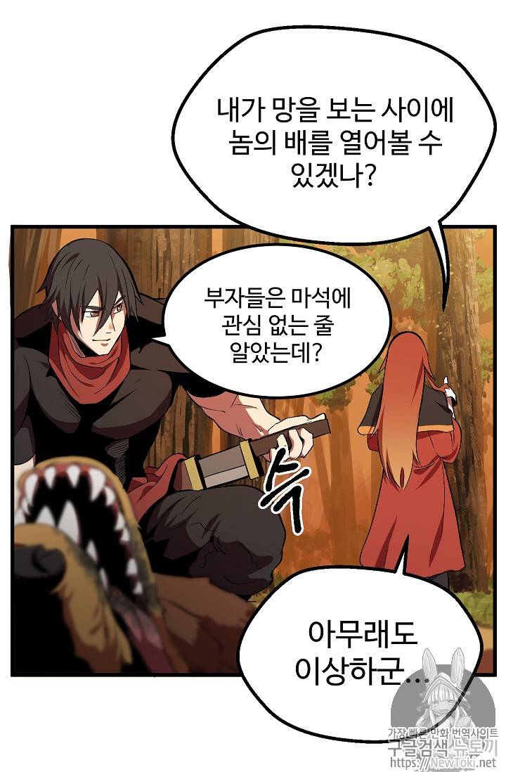 이계 검왕 생존기 16화 17