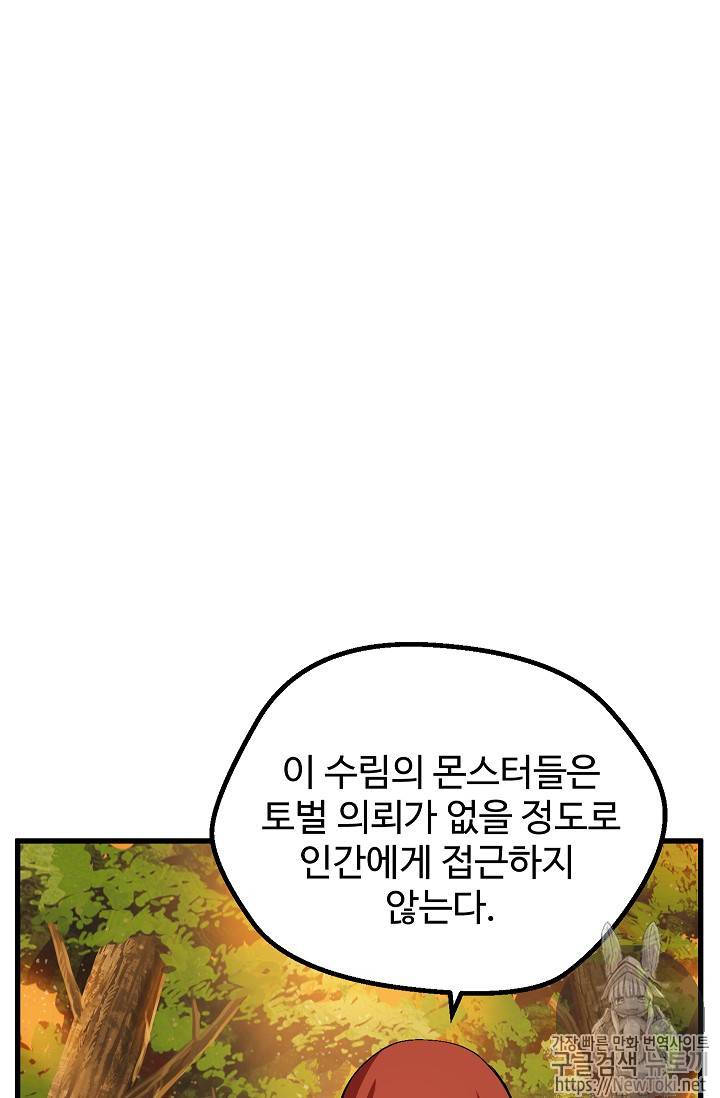 이계 검왕 생존기 16화 18