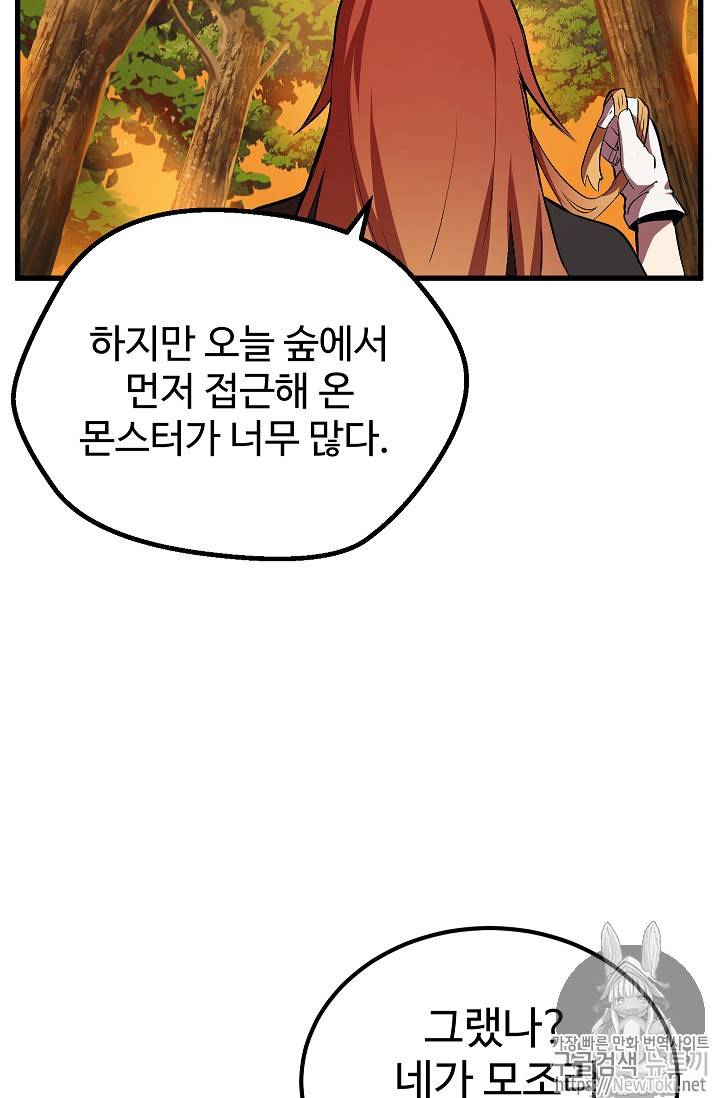 이계 검왕 생존기 16화 19