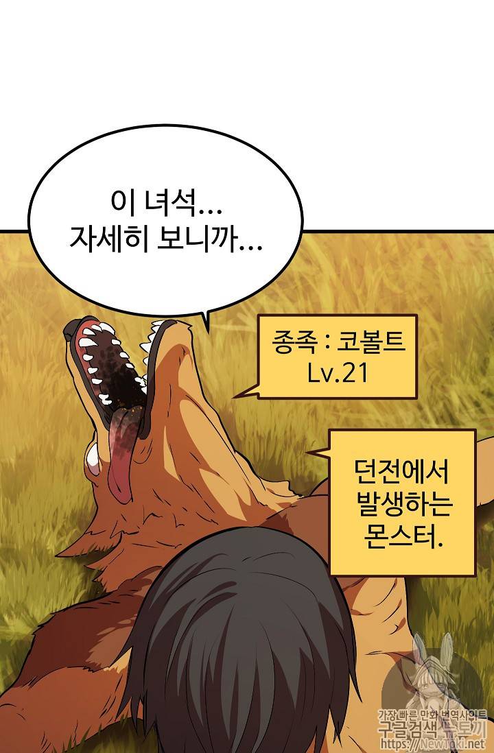 이계 검왕 생존기 16화 21