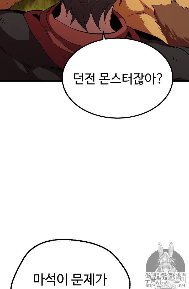 이계 검왕 생존기 16화 22