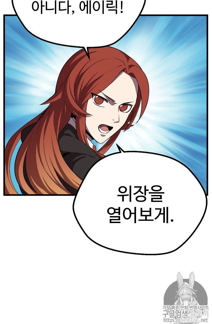 이계 검왕 생존기 16화 23