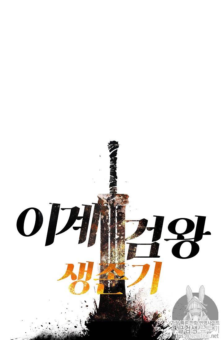 이계 검왕 생존기 16화 25