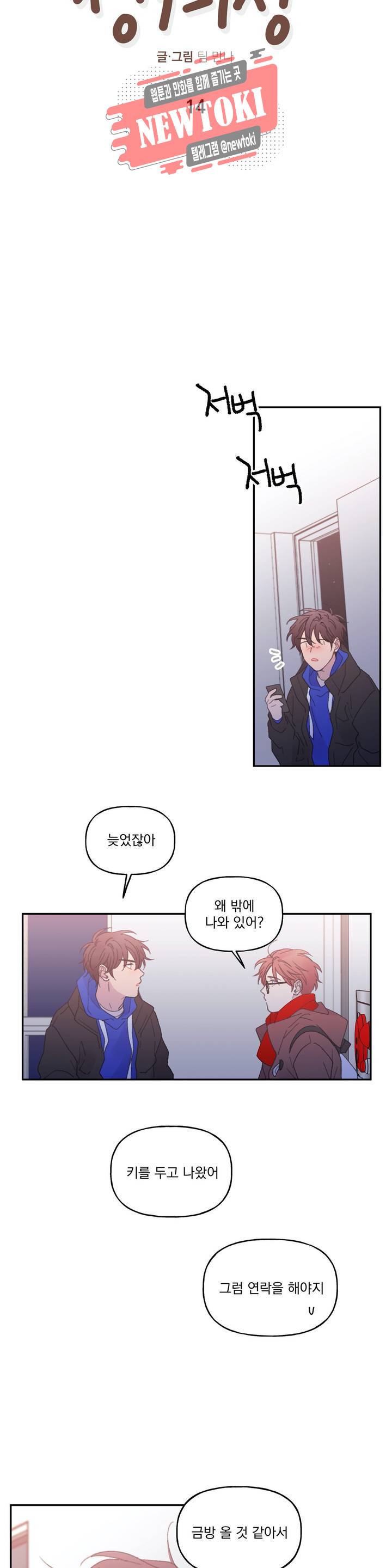 4와 2분의 1 정거장 14화 2