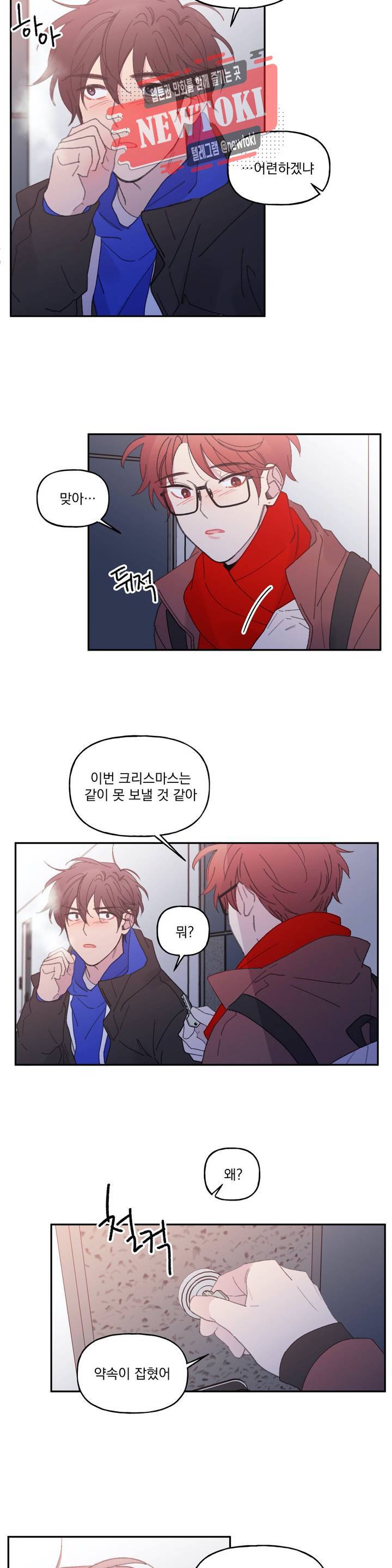4와 2분의 1 정거장 14화 3