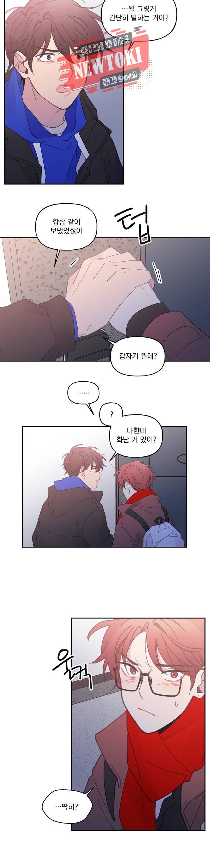 4와 2분의 1 정거장 14화 4