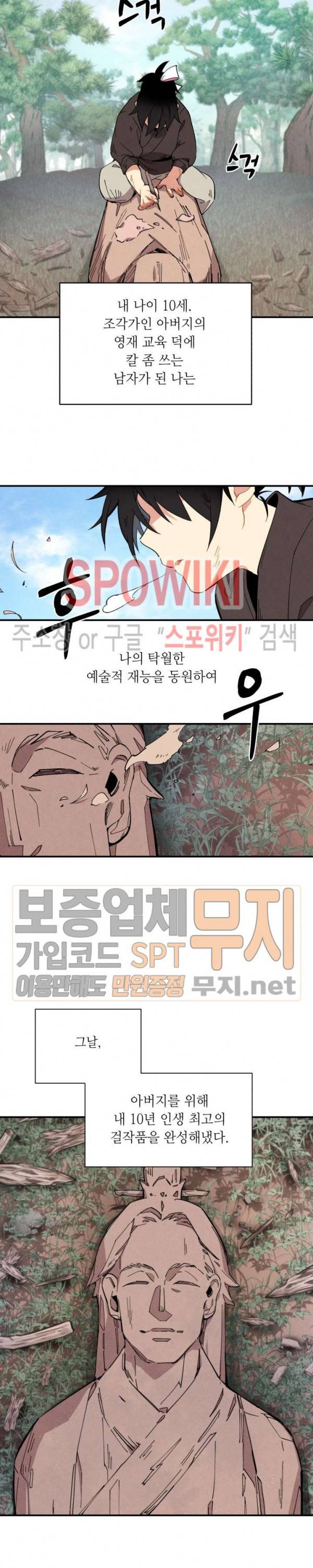 비뢰도 1화 2