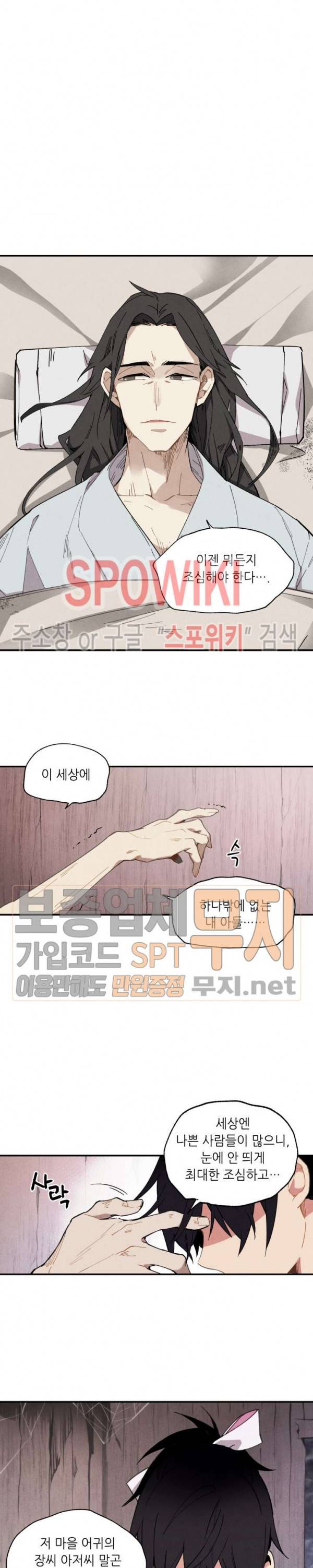 비뢰도 1화 3