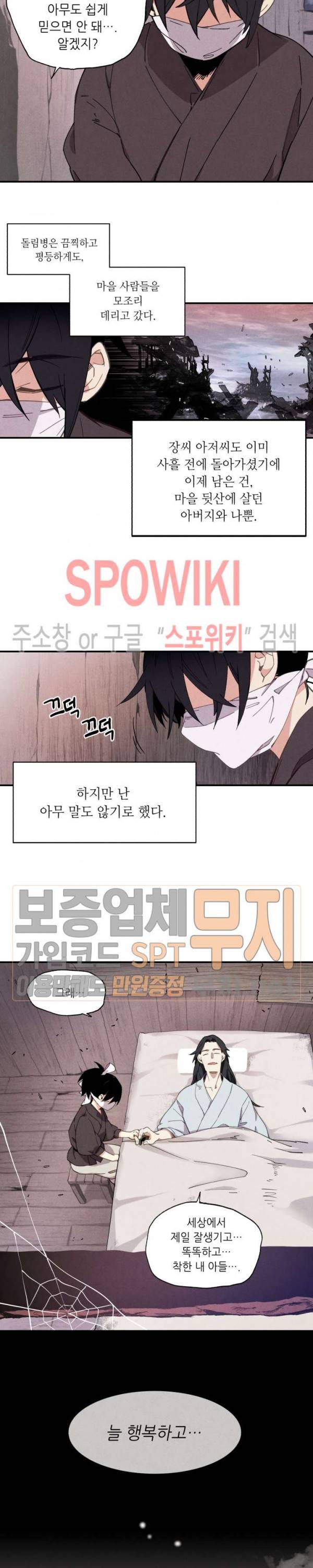 비뢰도 1화 4