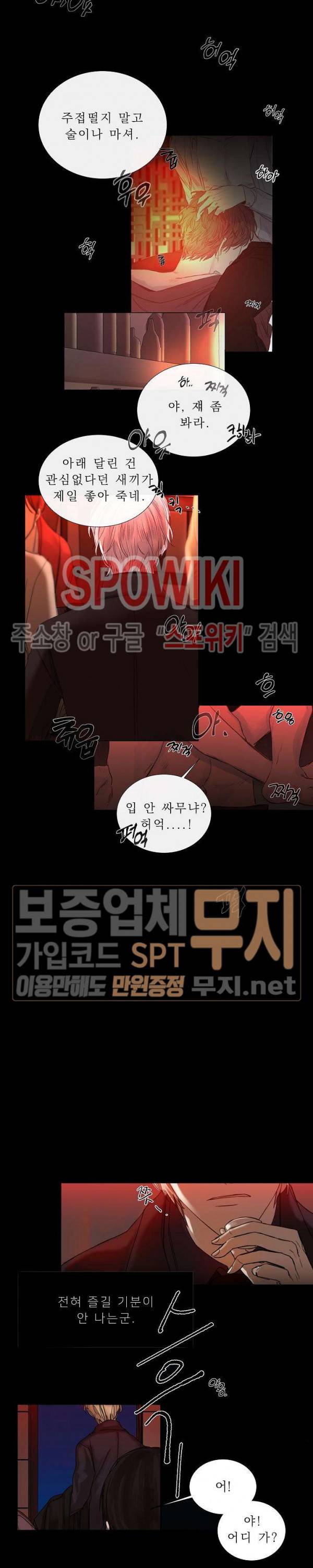 차가운 온실 3화 2