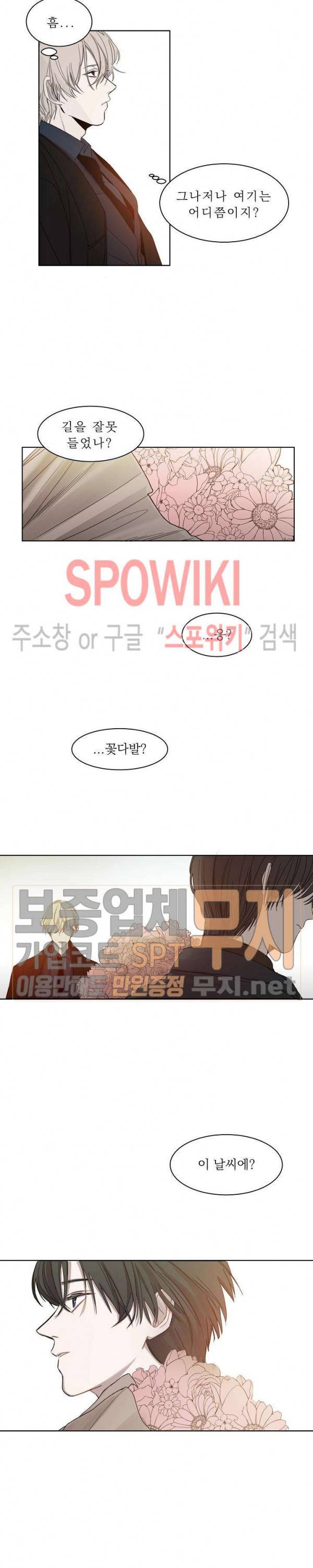 차가운 온실 3화 7