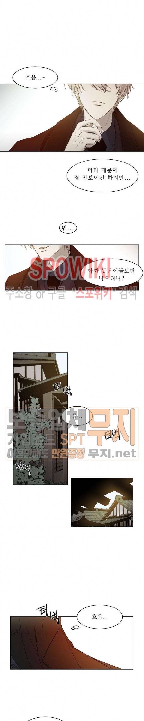 차가운 온실 3화 8