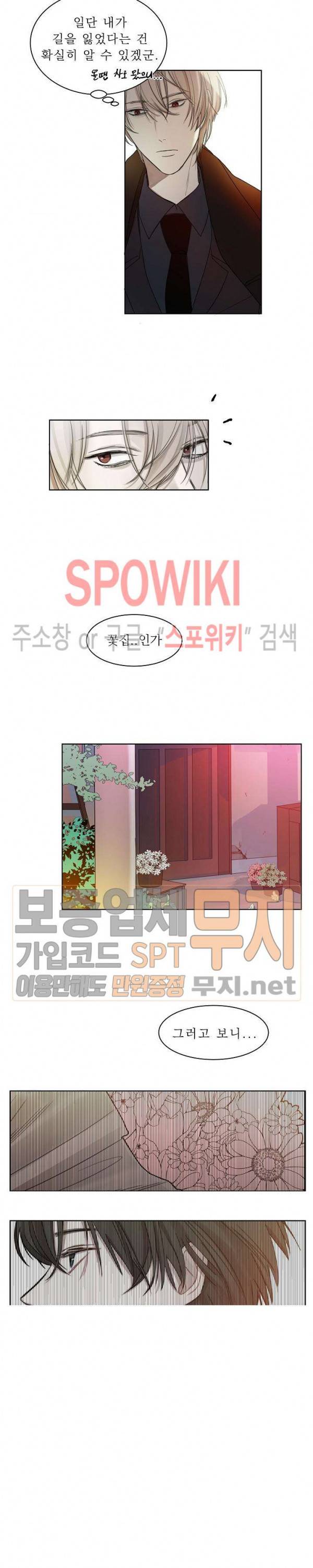 차가운 온실 3화 9