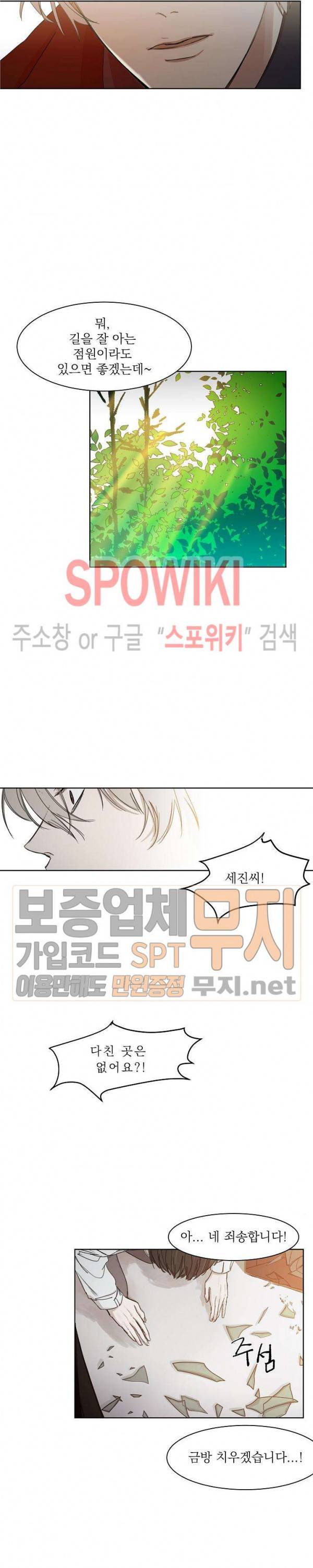 차가운 온실 3화 10